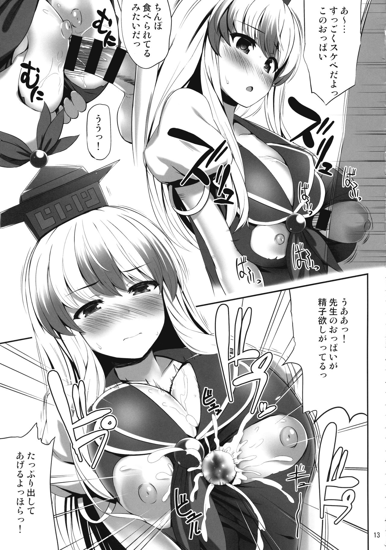 OK de wa Nai ne page 12 full
