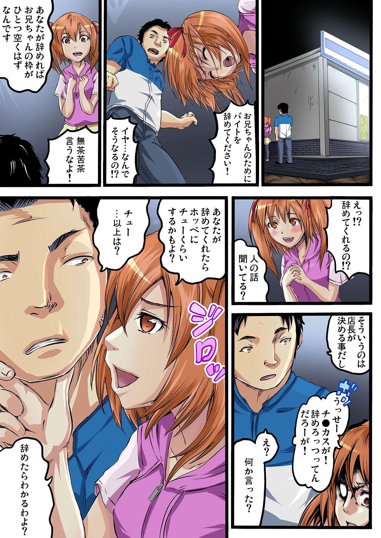 Oniichan no Tame Nara Donna Otoko ni Yararetemo Gaman Dekirumon!ch.1 page 11 full