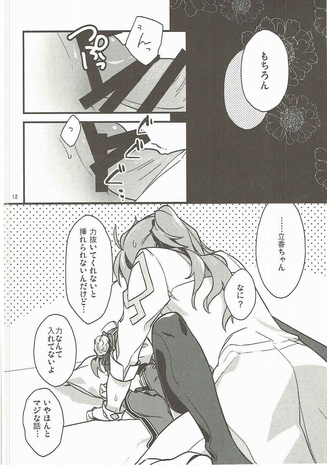 Giji Genkai Toppa Jikken Houkokusho 02 page 11 full