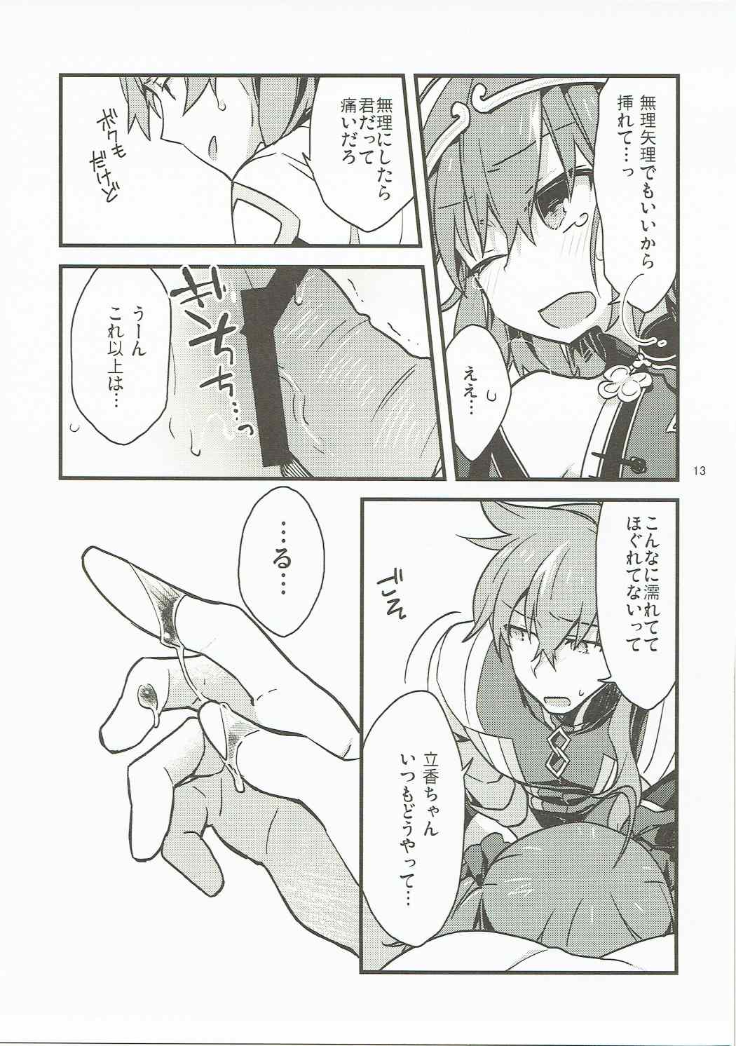 Giji Genkai Toppa Jikken Houkokusho 02 page 12 full