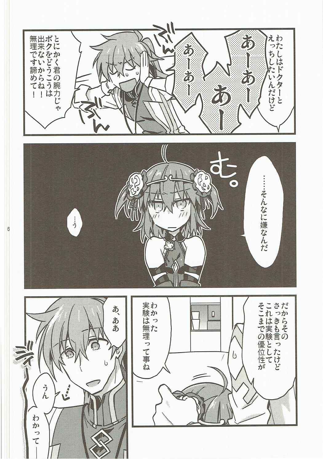 Giji Genkai Toppa Jikken Houkokusho 02 page 5 full