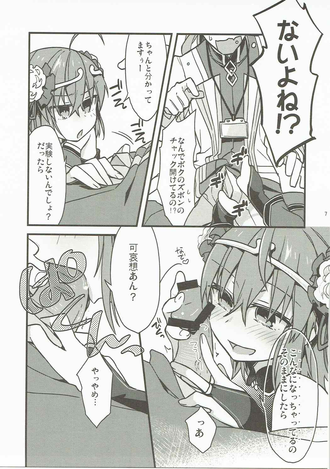 Giji Genkai Toppa Jikken Houkokusho 02 page 6 full