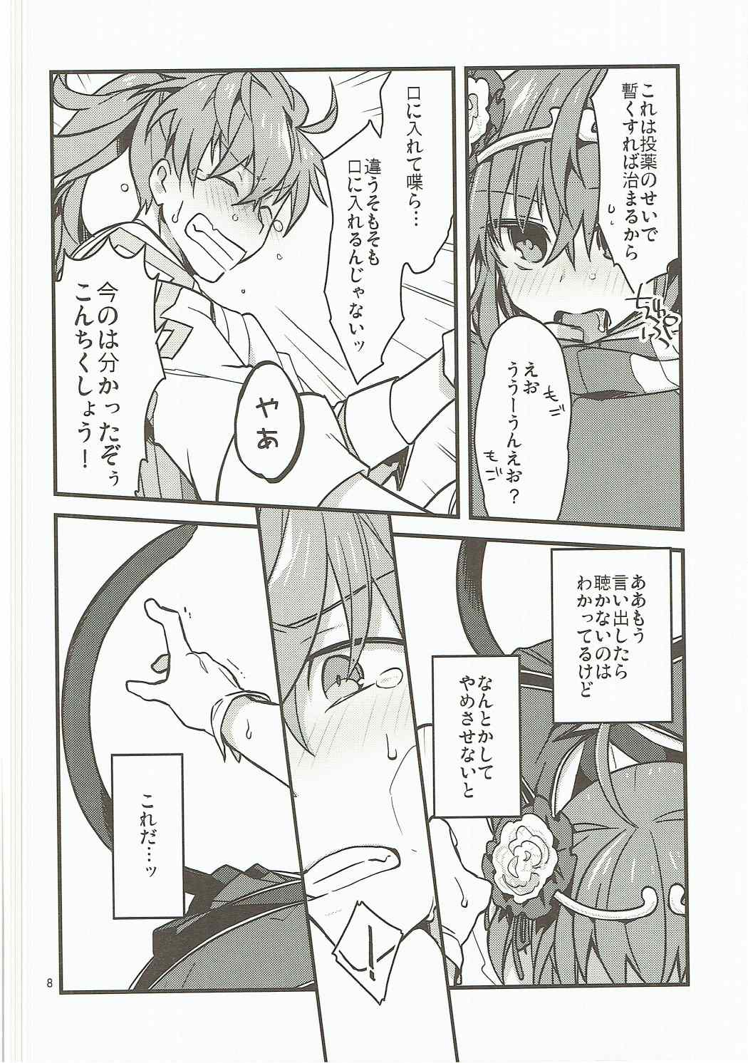 Giji Genkai Toppa Jikken Houkokusho 02 page 7 full