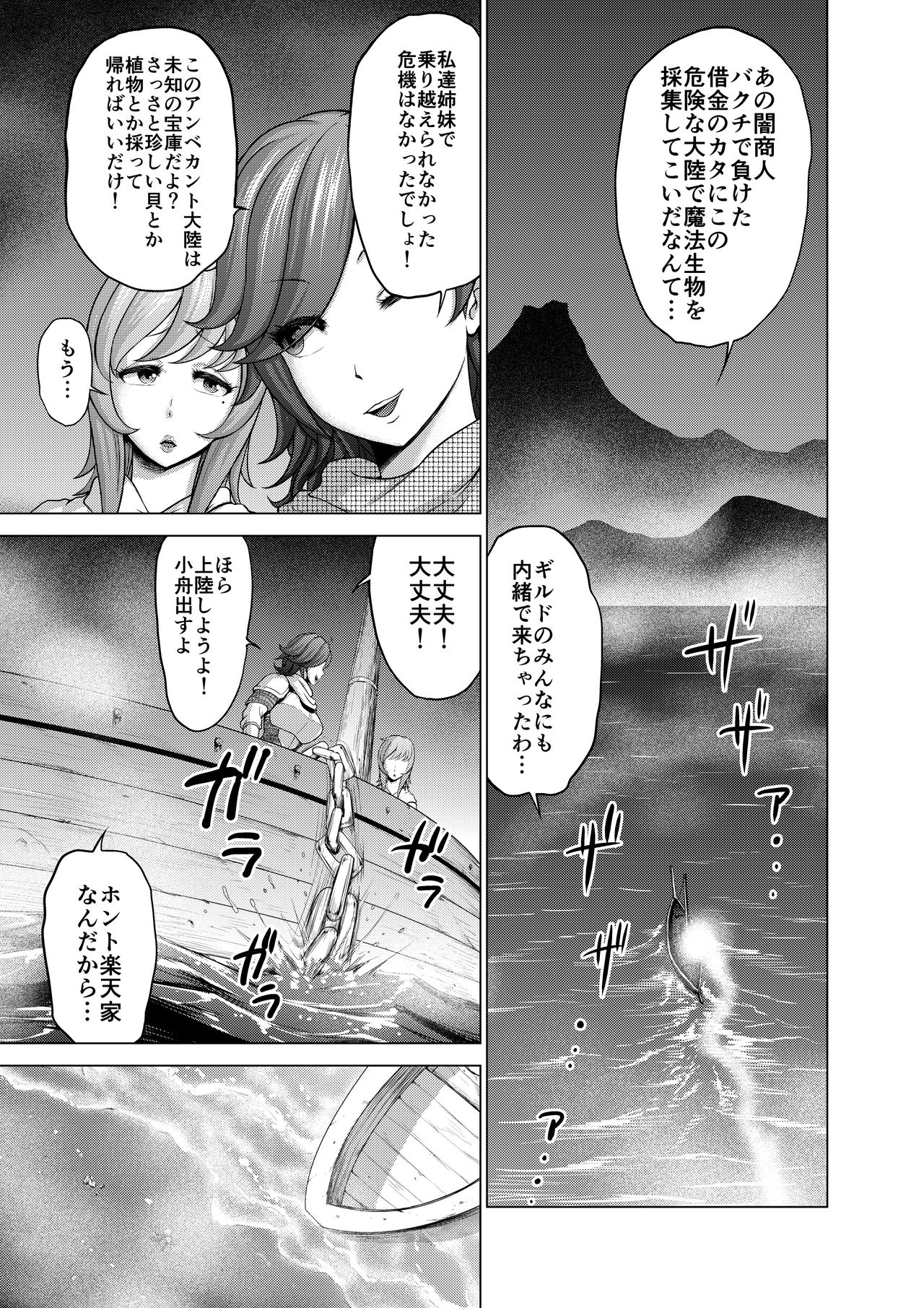 Dluminia Oukoku Monogatari Tsurie - Dluminia kingdom story "Fish bait" page 5 full