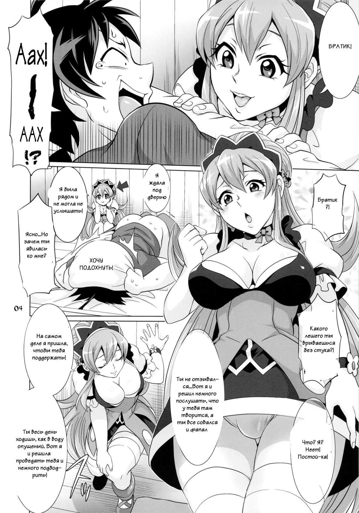 DT Soushitsu | DT Loss! page 4 full