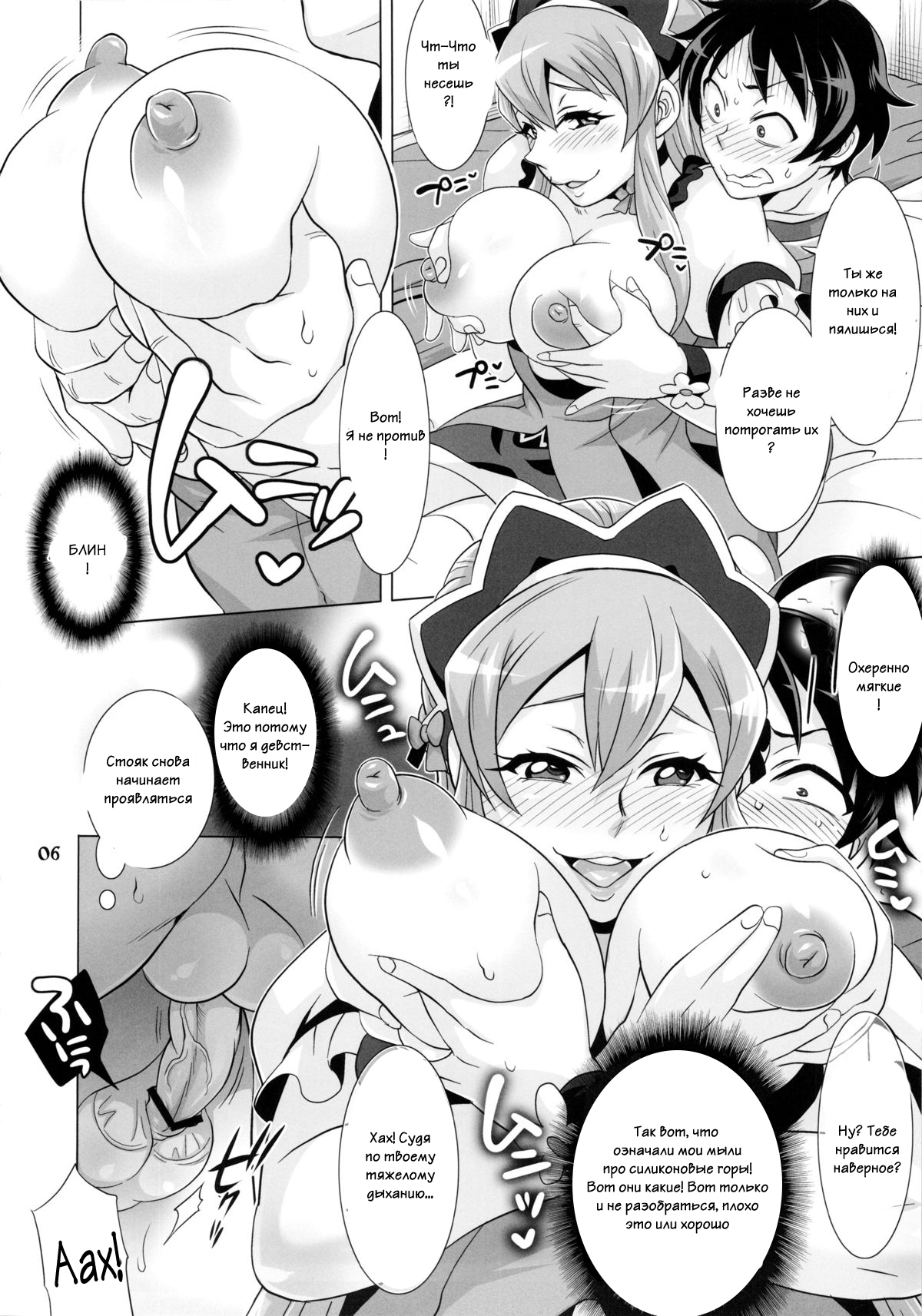 DT Soushitsu | DT Loss! page 6 full