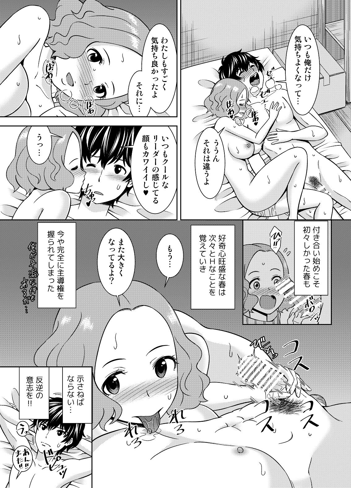 Have Kokoro of the Haru page 5 full