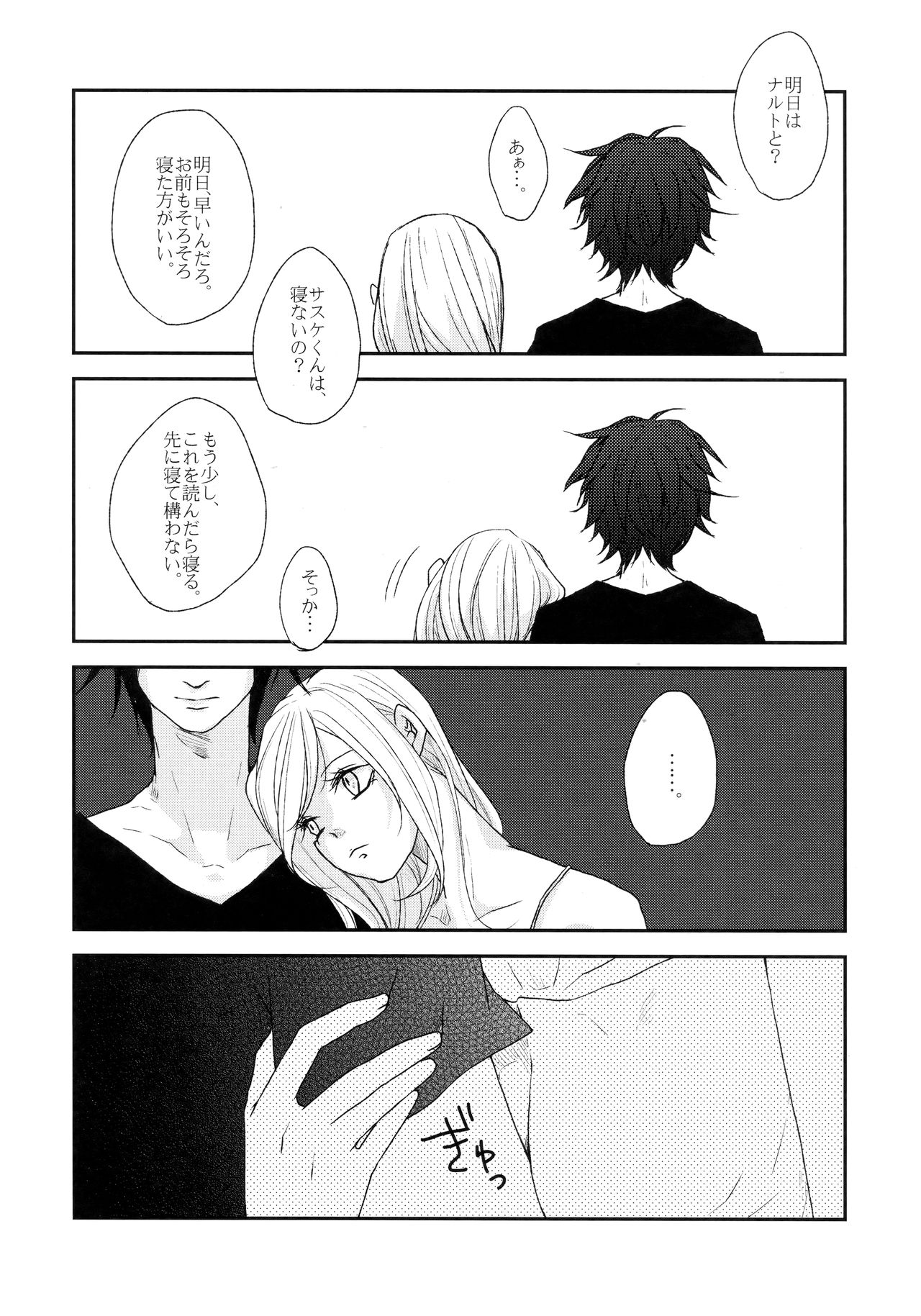 Watashi wa Aibu ni Koisuru page 11 full