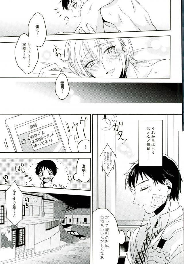 Kimi Shika Mienai page 4 full