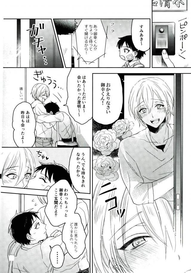 Kimi Shika Mienai page 5 full