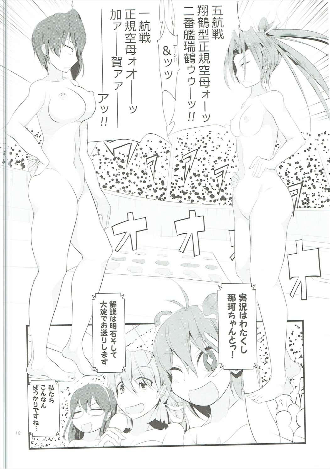 Zenra Chinjufu Nisshi! ~Ofuro de Twister Game Hen~ page 11 full