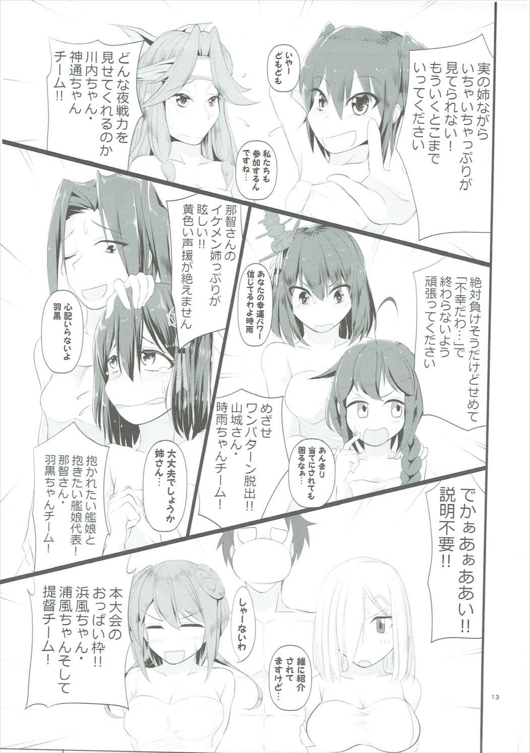 Zenra Chinjufu Nisshi! ~Ofuro de Twister Game Hen~ page 12 full