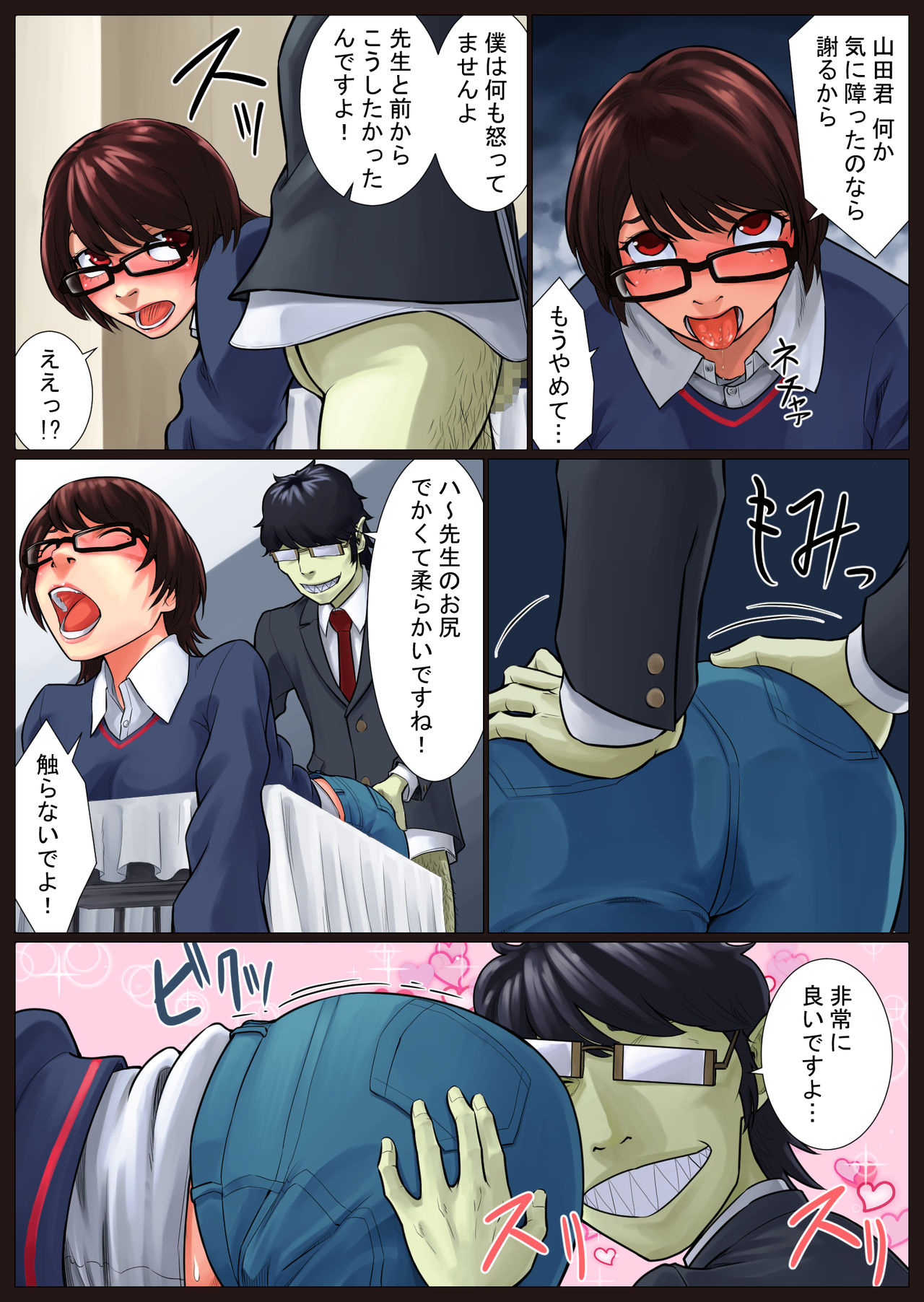 Ayako Shouaku Naka page 12 full