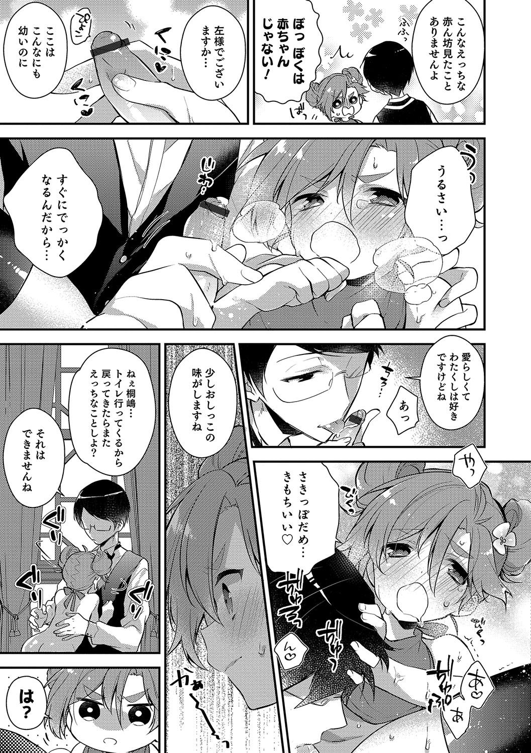 Otokonoko HEAVEN Vol. 33 page 12 full