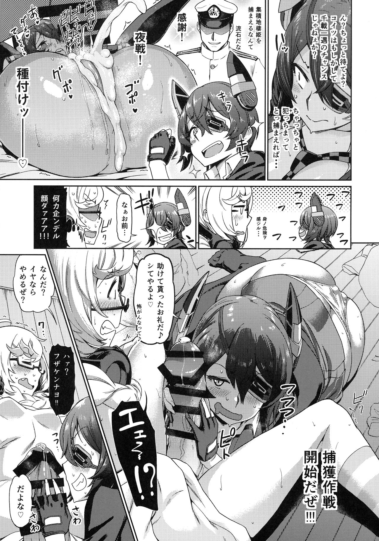 Ore wa Omae no Nan nano sa!! page 11 full