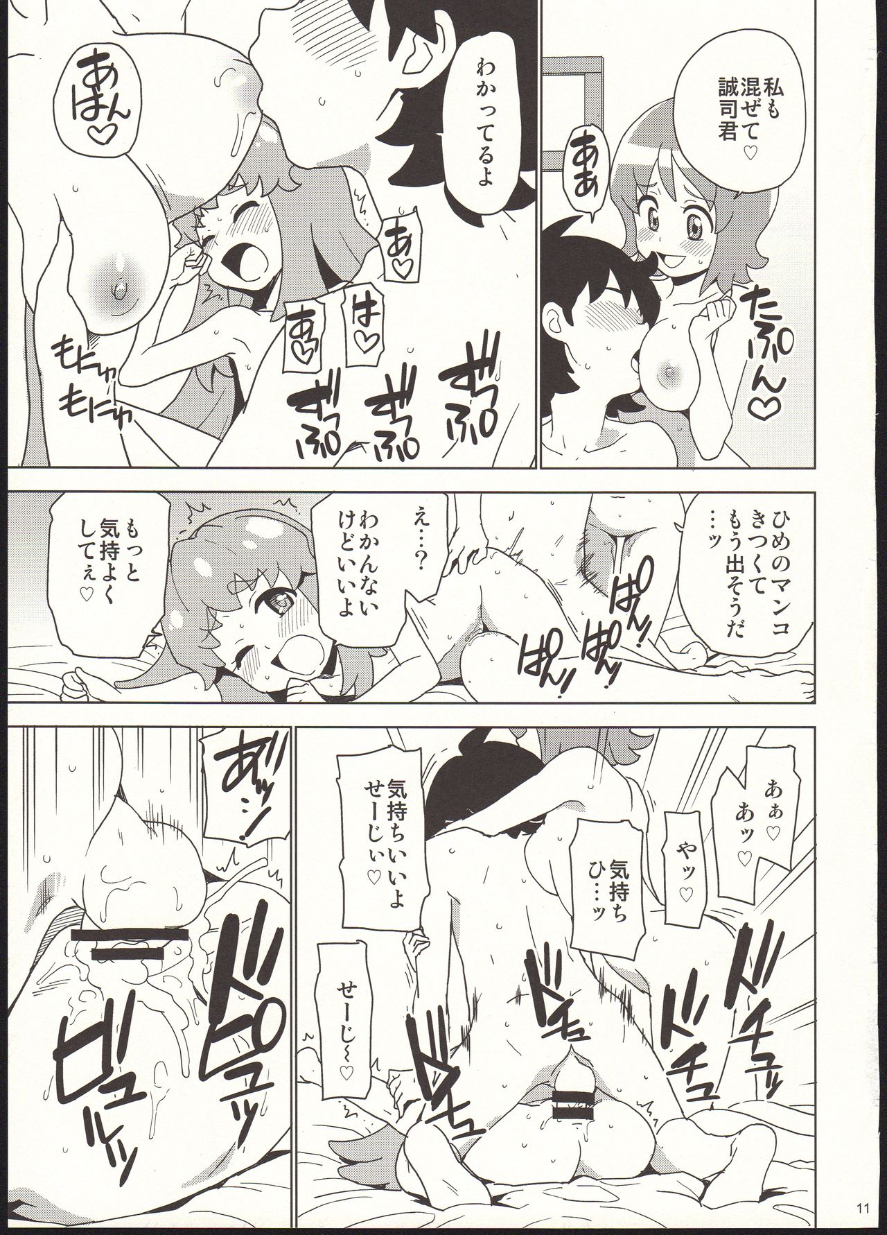 Onaka Ippai Tabemashou page 11 full