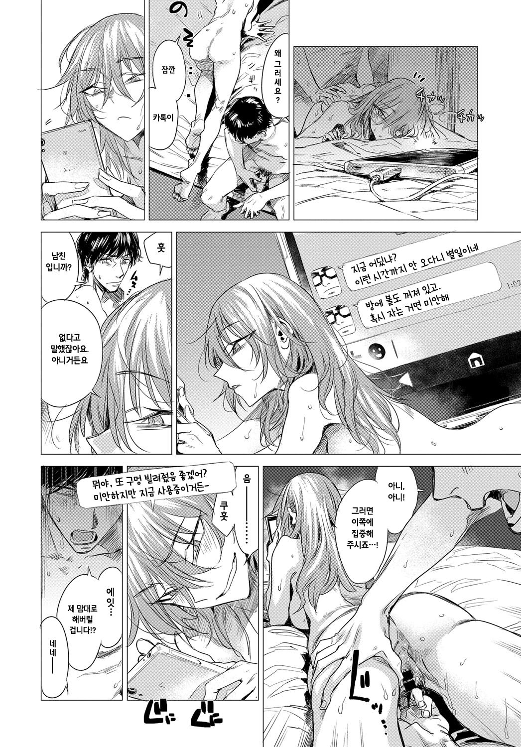 Sorezore no Himitsu page 12 full