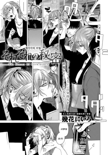 [Ikuhana Niro] Sorezore no Himitsu (COMIC Anthurium 2017-11) [Korean] [Digital] cover