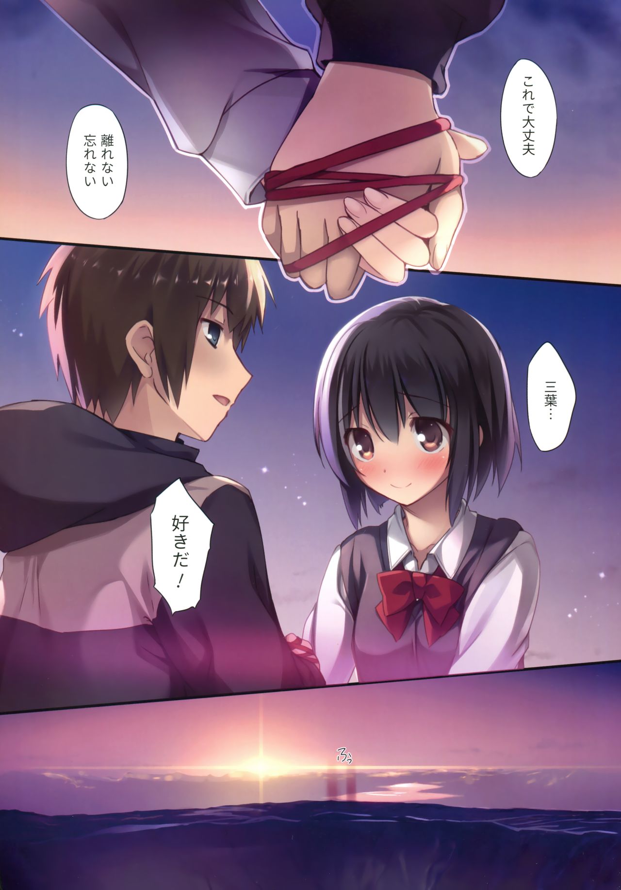 Kimi no Mama. page 4 full