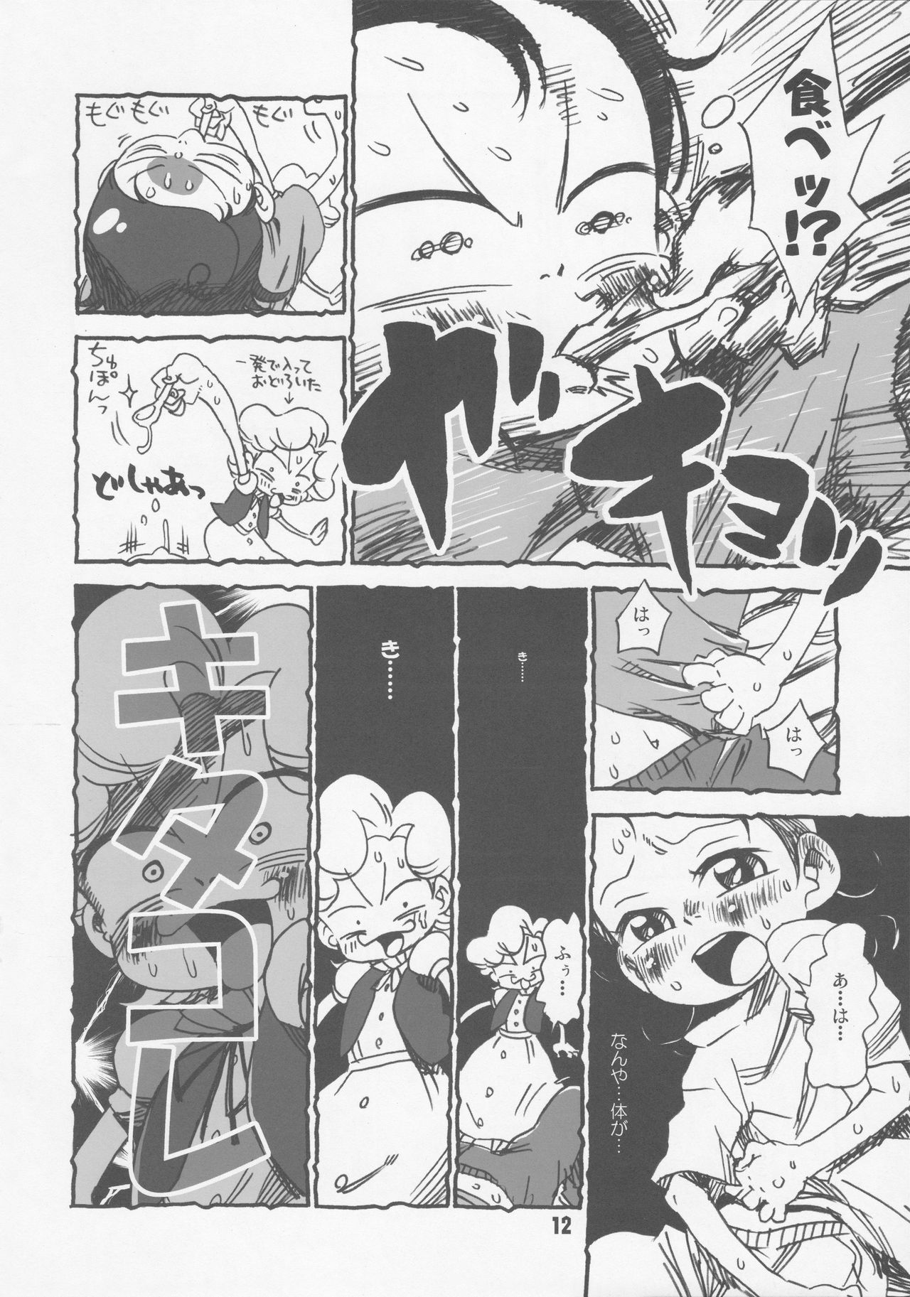 Aibon page 11 full