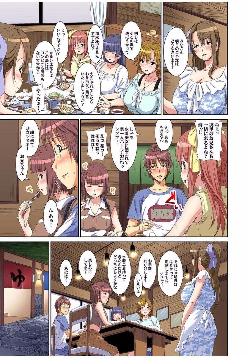 Matsutake Shima ~ Kin ni Okasareta Jijii-tachi ni Tanetsuke Sarete... 1 page 11 full