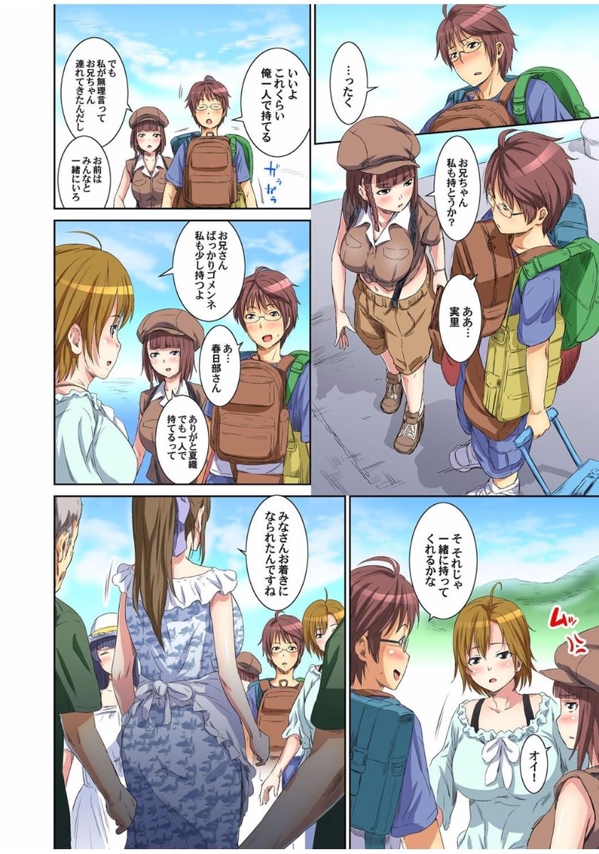 Matsutake Shima ~ Kin ni Okasareta Jijii-tachi ni Tanetsuke Sarete... 1 page 6 full