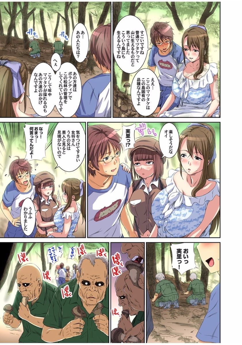 Matsutake Shima ~ Kin ni Okasareta Jijii-tachi ni Tanetsuke Sarete... 1 page 9 full