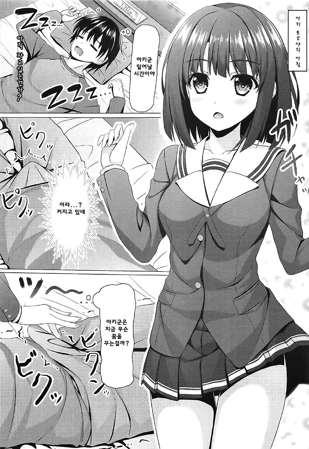 Saenai Main Heroine to no Sugoshikata | 시원찮은 메인히로인 카토의 생활 page 4 full
