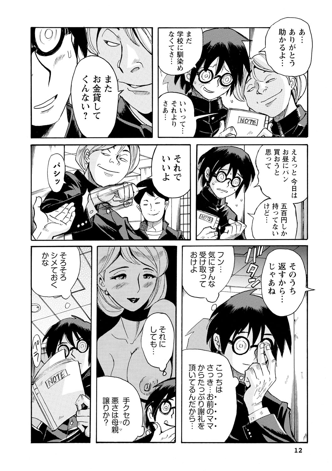 Hahaoya-tachi no Seishori o Suru Kantan na Oshigoto page 11 full