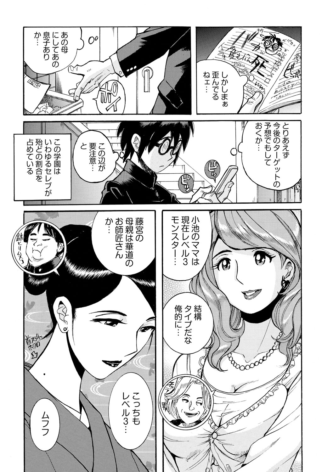 Hahaoya-tachi no Seishori o Suru Kantan na Oshigoto page 12 full