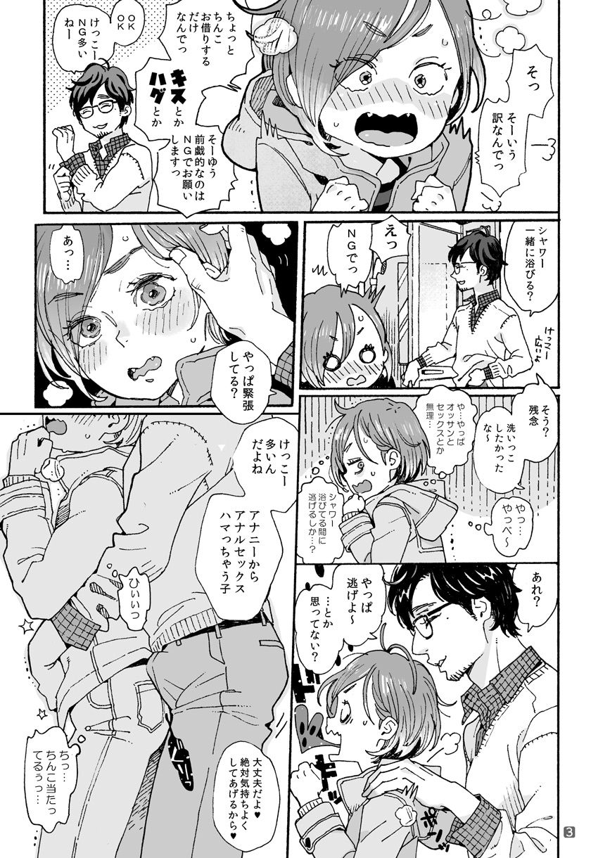 Onii-san no Totsu Kashite Kudasai page 3 full