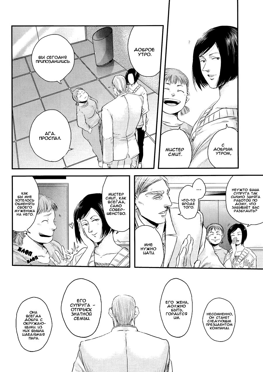 Tanin no Otto | Чужие мужья page 4 full