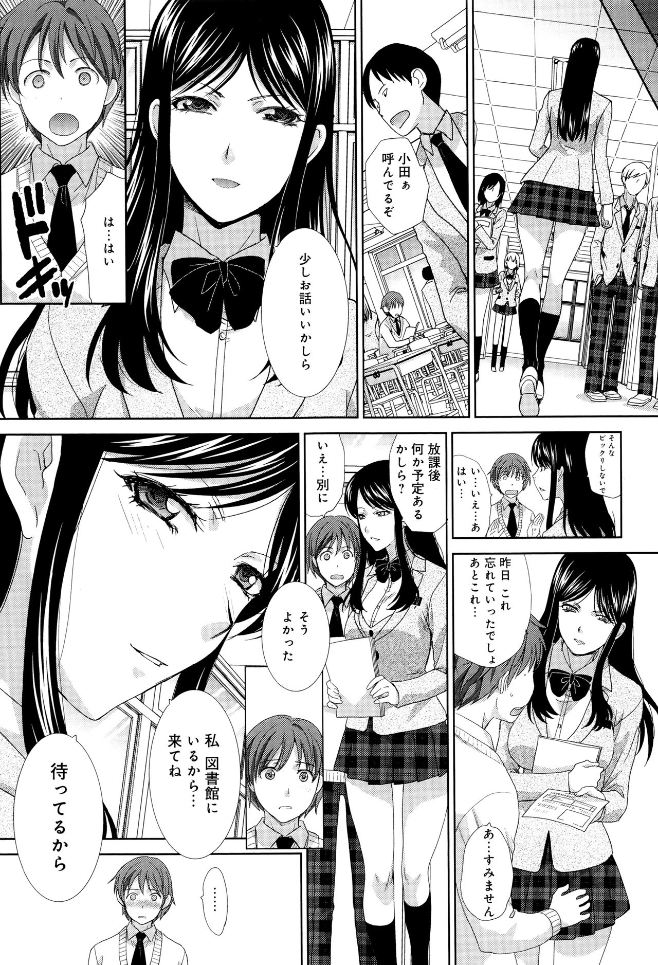 Kono Haru, Kanojo ga Dekimashita. - I found a girlfriend in this spring page 12 full