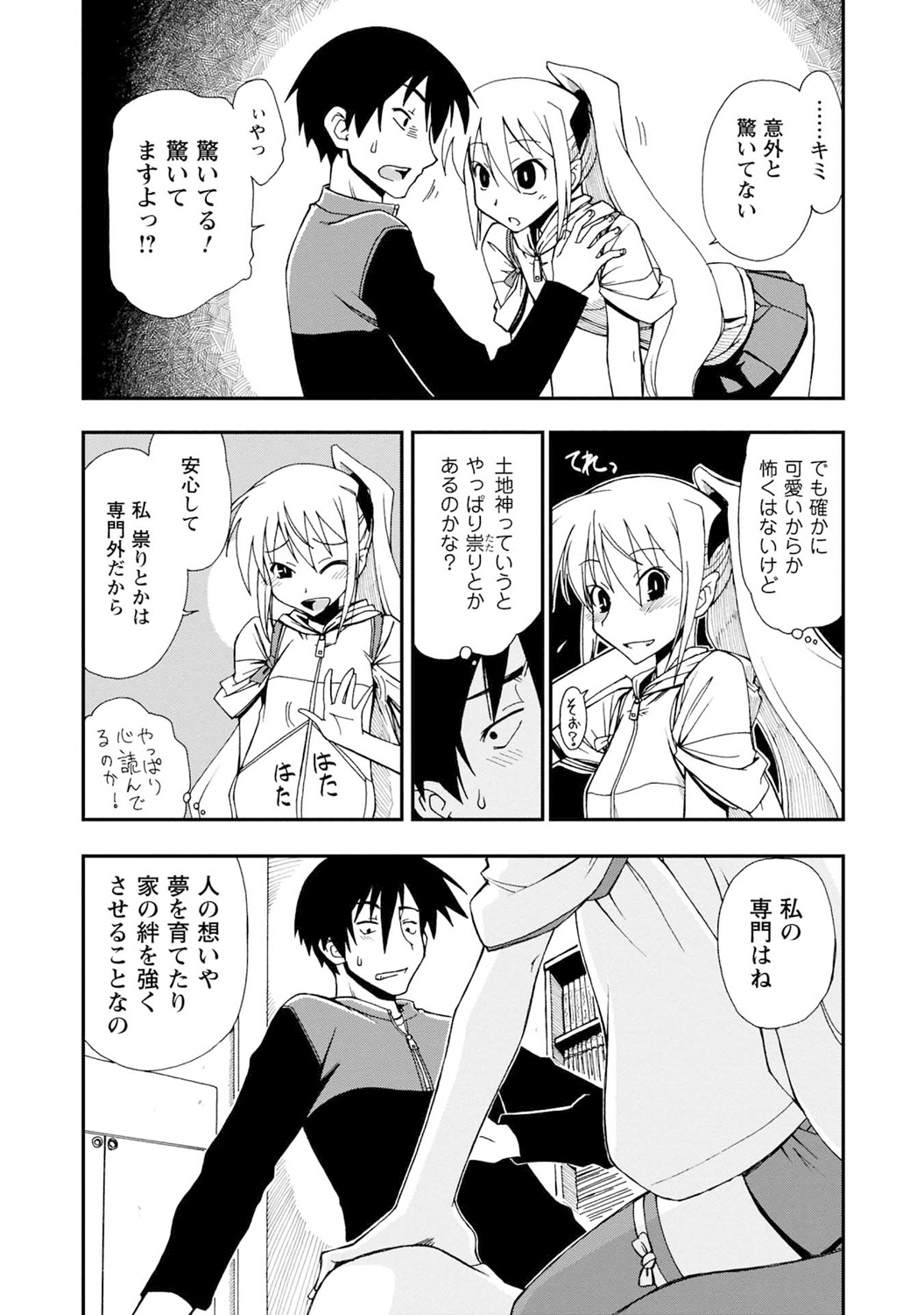 Iwakutsuki! Miyakosoh page 10 full