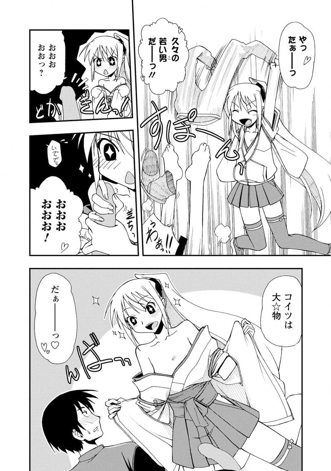 Iwakutsuki! Miyakosoh page 12 full