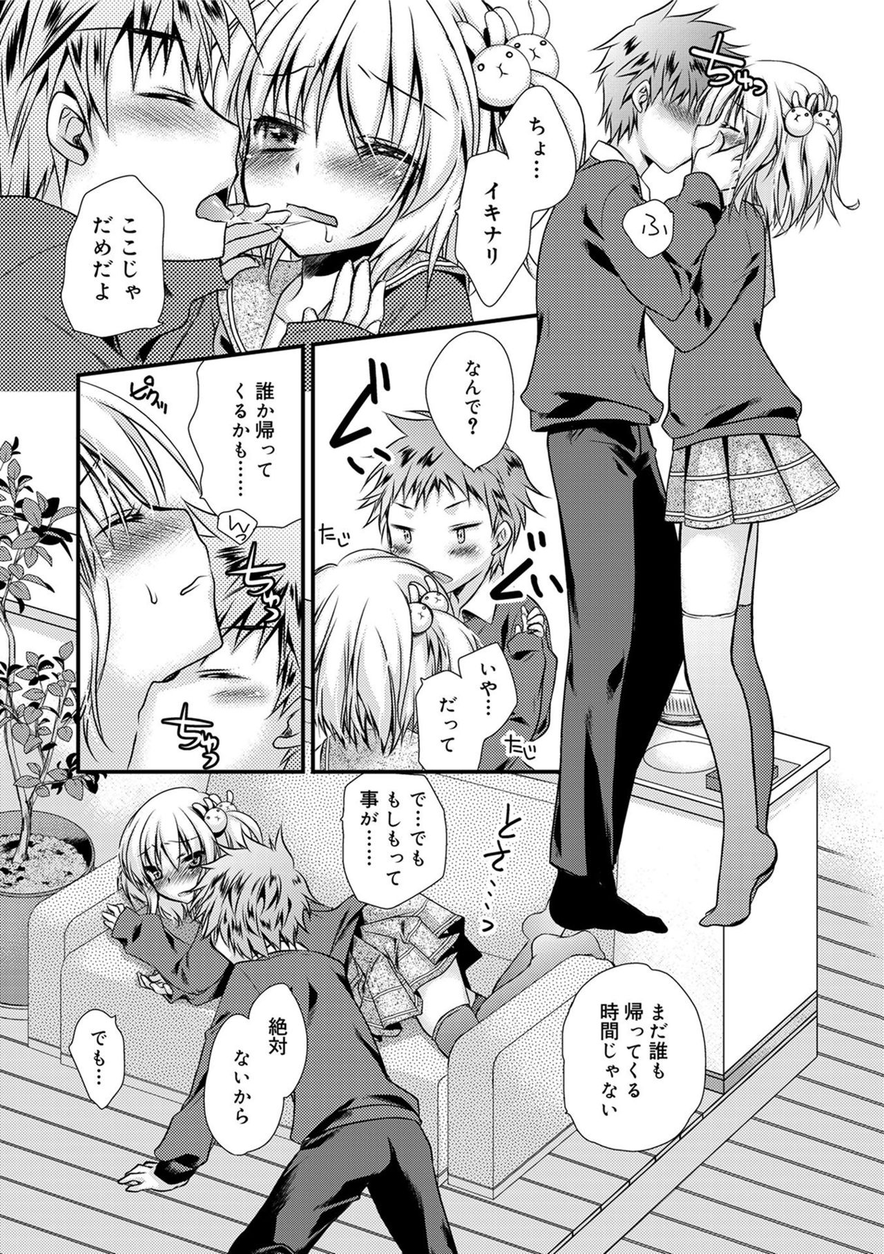 Kimi to Fuwatoro page 11 full