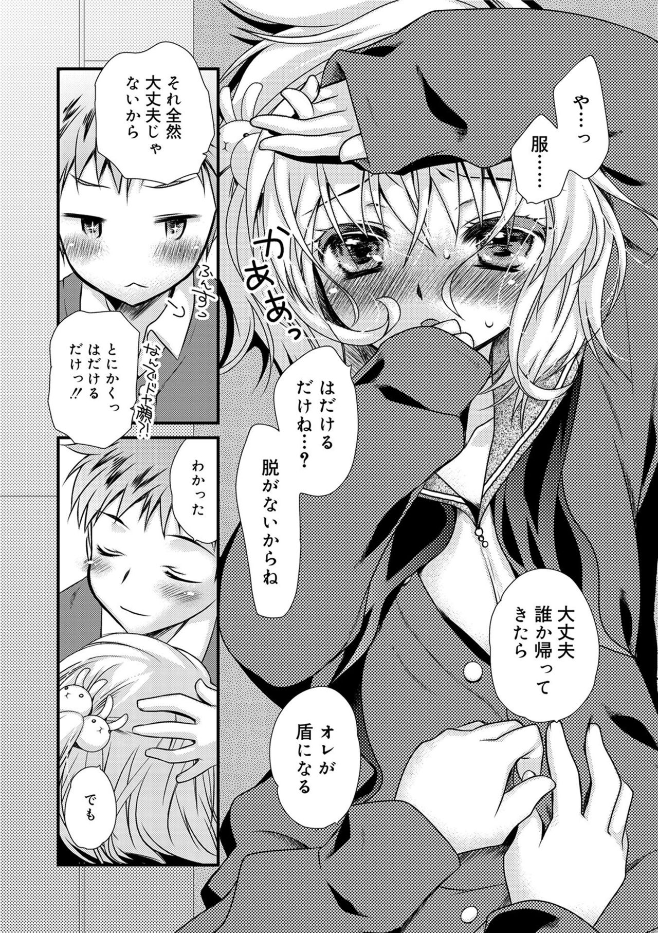 Kimi to Fuwatoro page 12 full