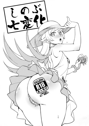 (C90) [Kayoudou (Matsuka)] Shinobu Shichihenge (Bakemonogatari) cover