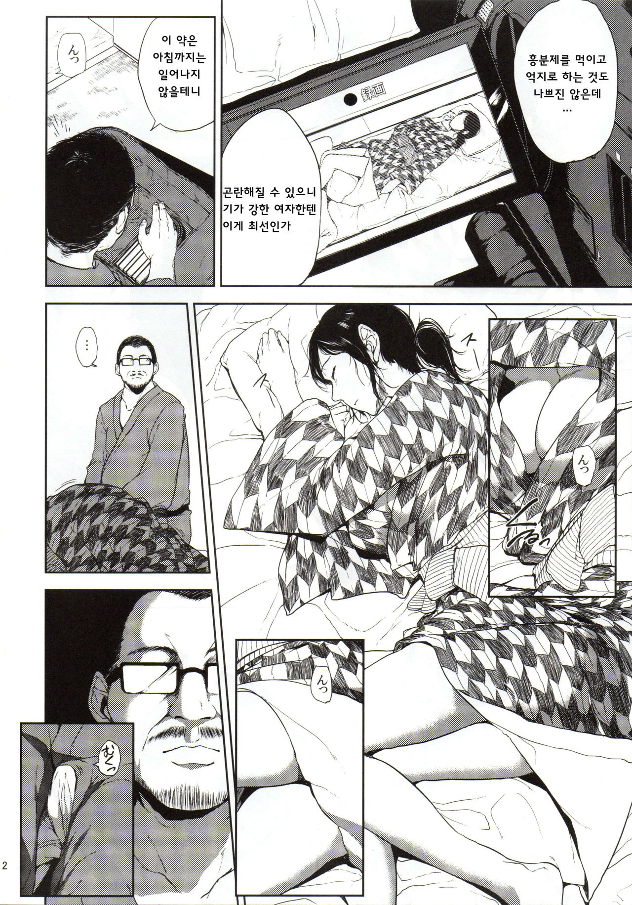 Kurashiki-sensei wa Hatsujouki page 11 full