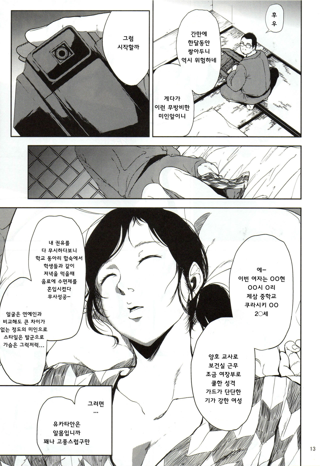 Kurashiki-sensei wa Hatsujouki page 12 full