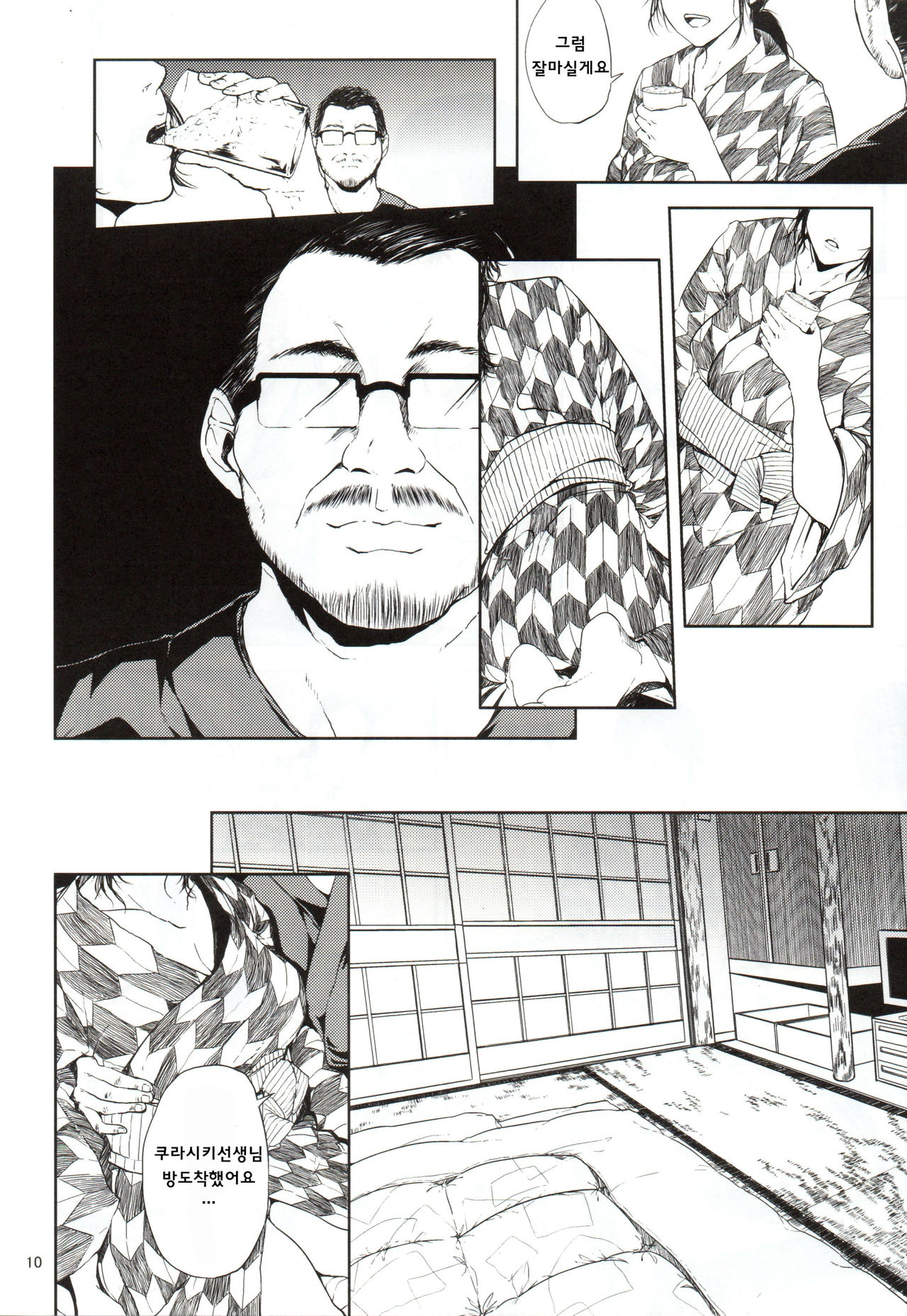 Kurashiki-sensei wa Hatsujouki page 9 full