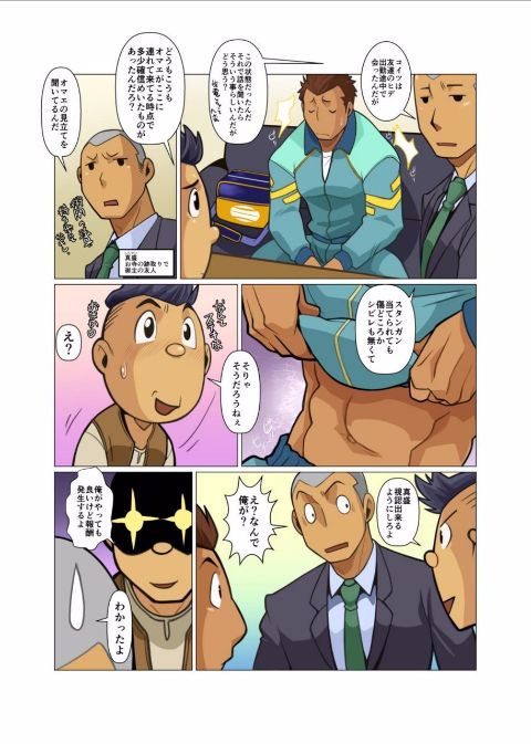 Kami-san Ya. page 10 full