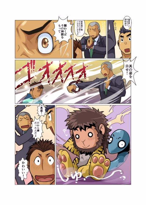 Kami-san Ya. page 11 full