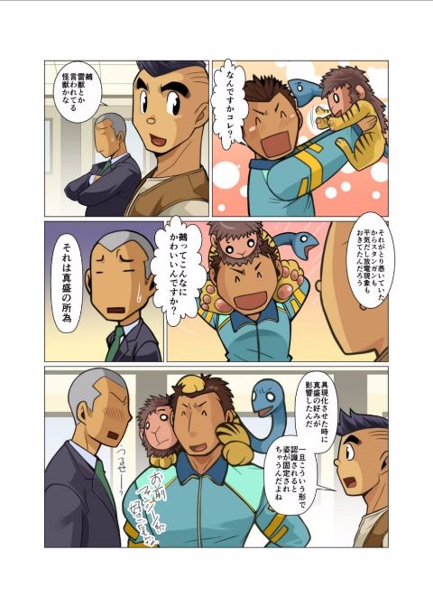 Kami-san Ya. page 12 full