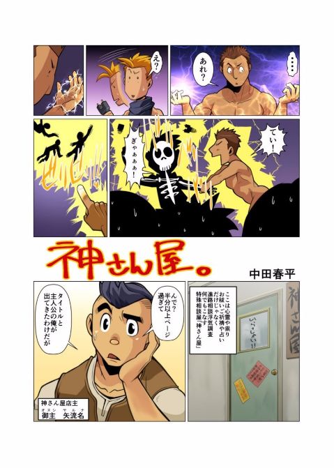 Kami-san Ya. page 9 full