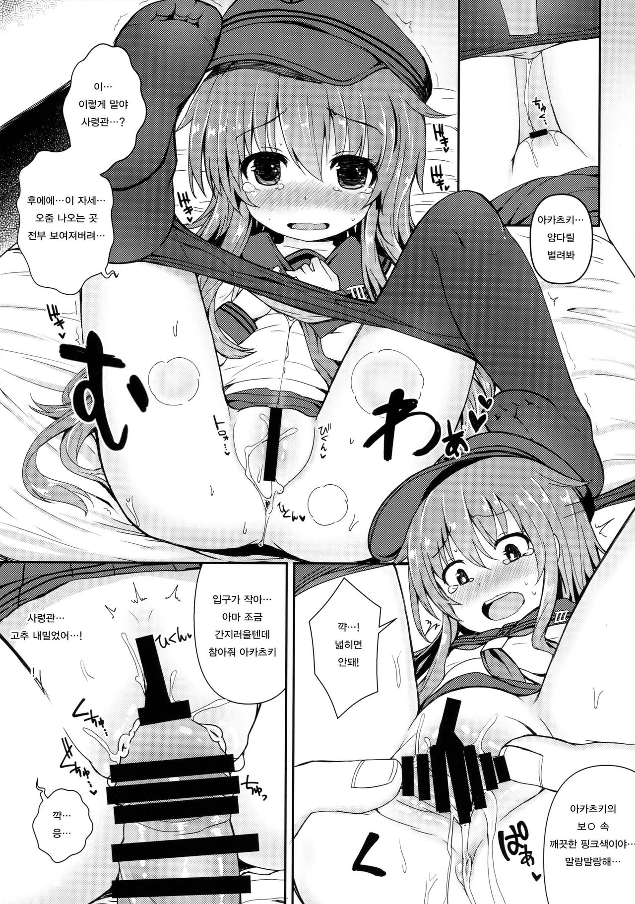 Akatsuki to Issho ni Atatakai Koi o Sugoshitai | 아카츠키와 함께 따뜻한 사랑을 나누고 싶다 page 11 full
