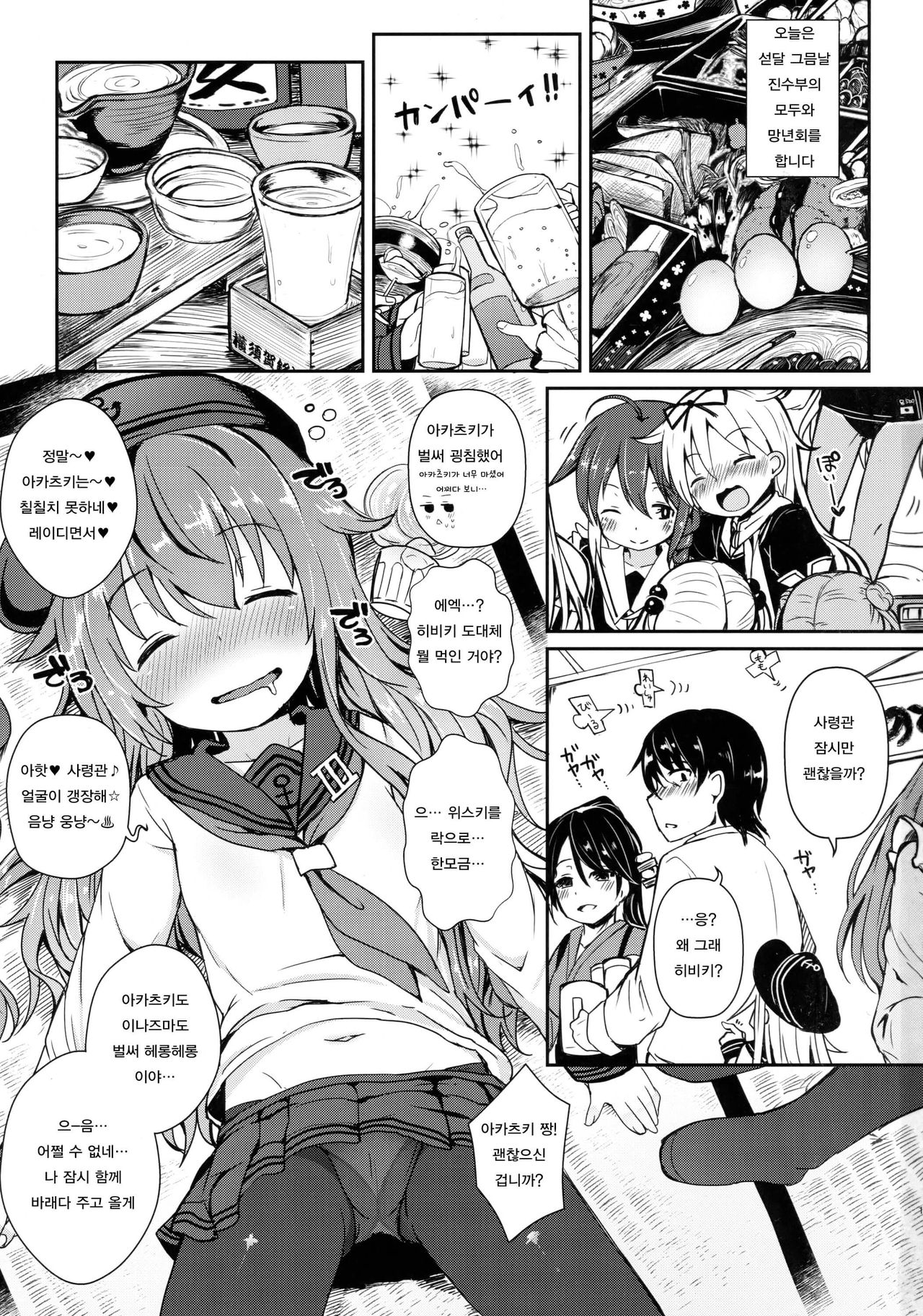 Akatsuki to Issho ni Atatakai Koi o Sugoshitai | 아카츠키와 함께 따뜻한 사랑을 나누고 싶다 page 2 full