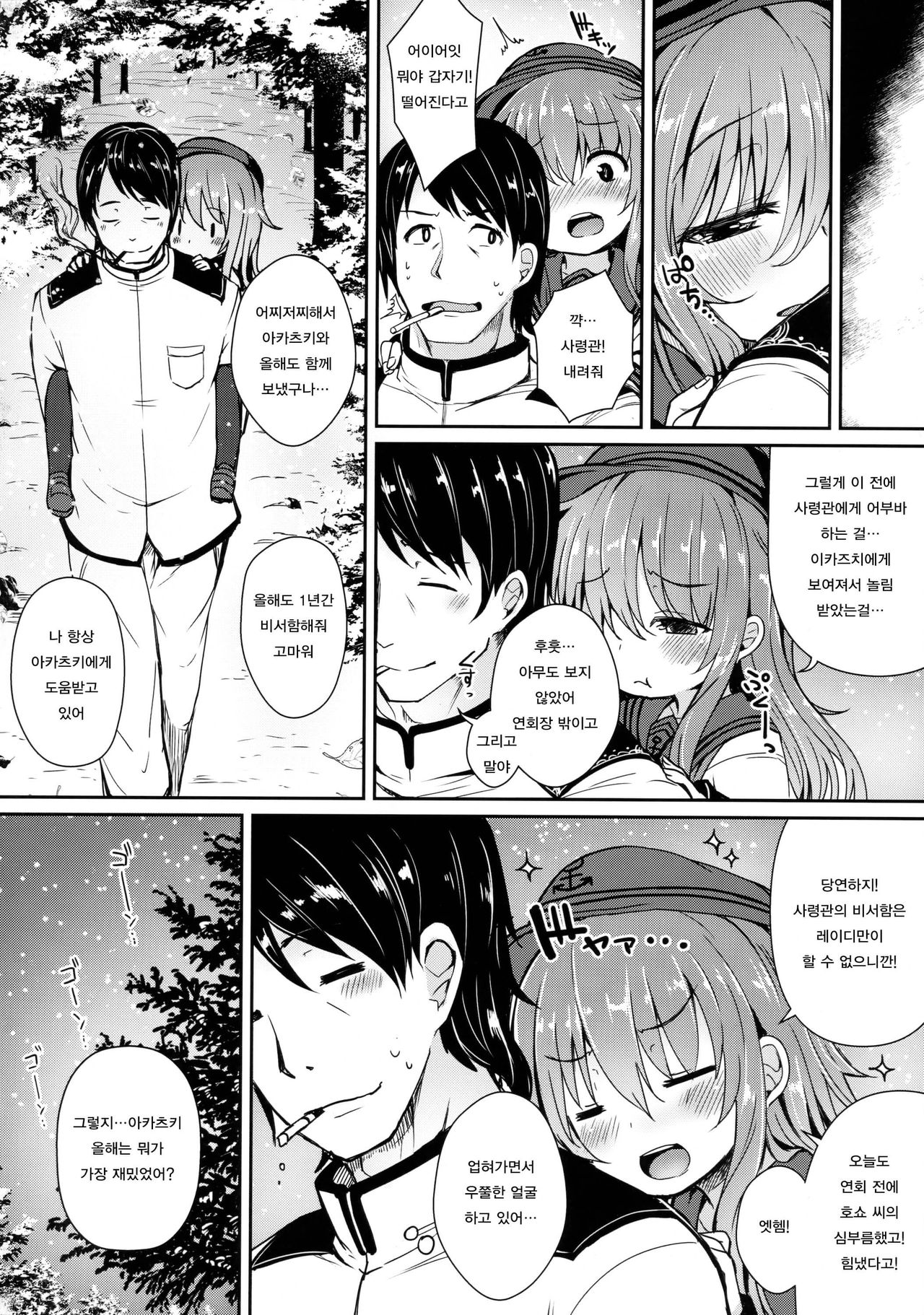 Akatsuki to Issho ni Atatakai Koi o Sugoshitai | 아카츠키와 함께 따뜻한 사랑을 나누고 싶다 page 3 full