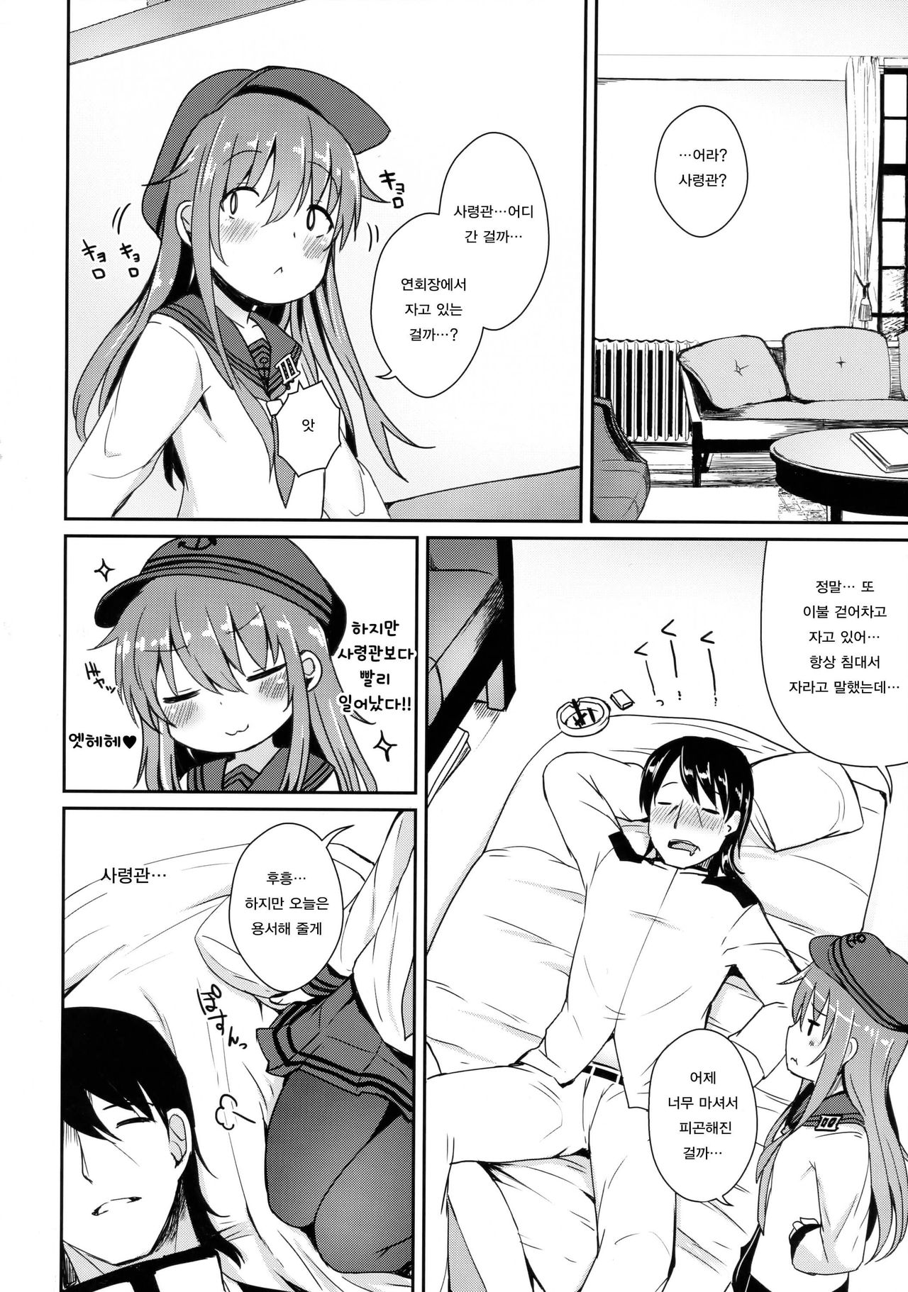 Akatsuki to Issho ni Atatakai Koi o Sugoshitai | 아카츠키와 함께 따뜻한 사랑을 나누고 싶다 page 7 full