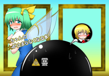 [Daishizen Juukou (Ashita)] Dai-chan no Dai ga Tomaranaku Naru Hon (Touhou Project) [Digital] cover